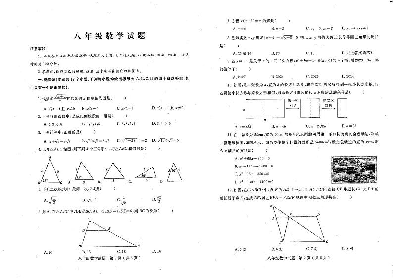 山东省烟台市莱州市（五四制）2023-2024学年八年级下学期4月期中考试数学试卷(PDF版、含答案)第1页