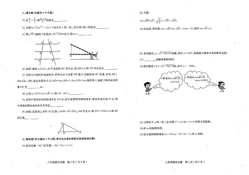 山东省烟台市莱州市（五四制）2023-2024学年八年级下学期4月期中考试数学试卷(PDF版、含答案)第2页