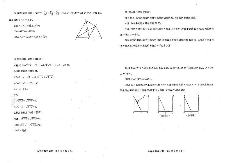 山东省烟台市莱州市（五四制）2023-2024学年八年级下学期4月期中考试数学试卷(PDF版、含答案)第3页