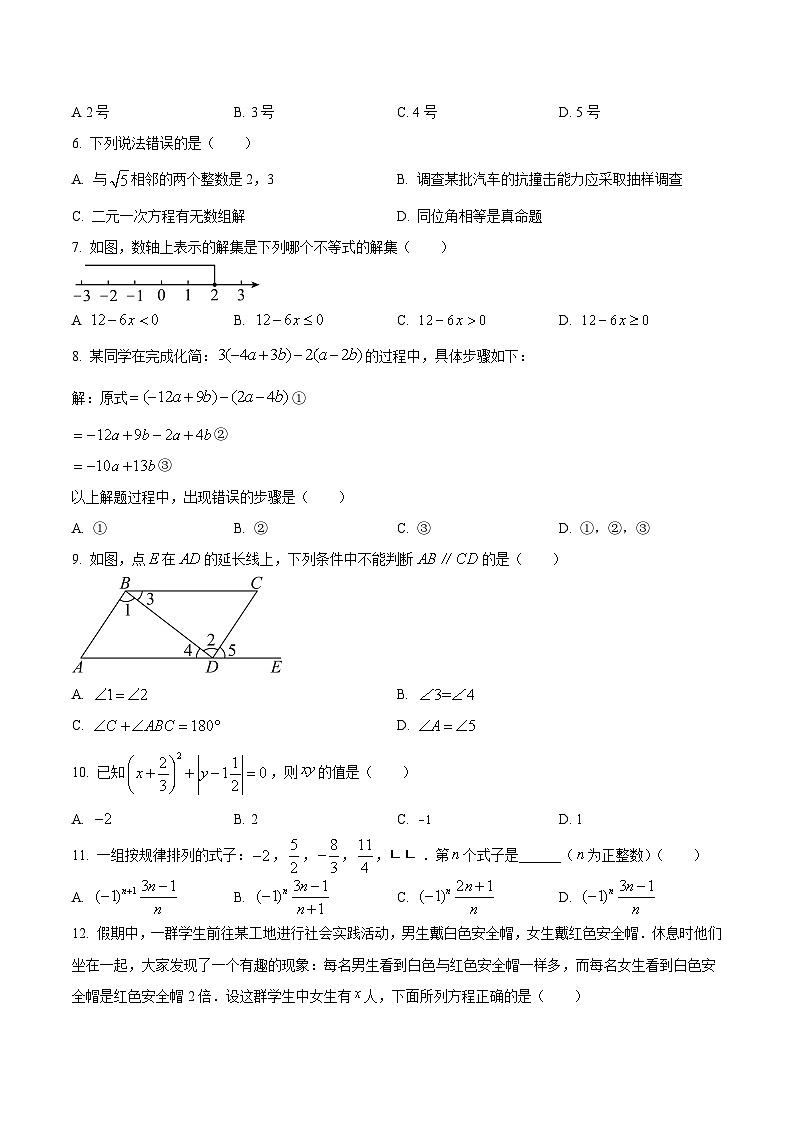 云南省昭通市正道中学2022-2023学年七年级下学期期末考试数学试卷(含答案)02