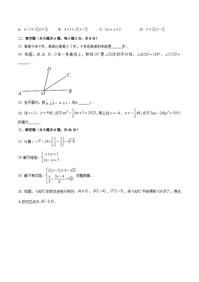 云南省昭通市正道中学2022-2023学年七年级下学期期末考试数学试卷(含答案)03