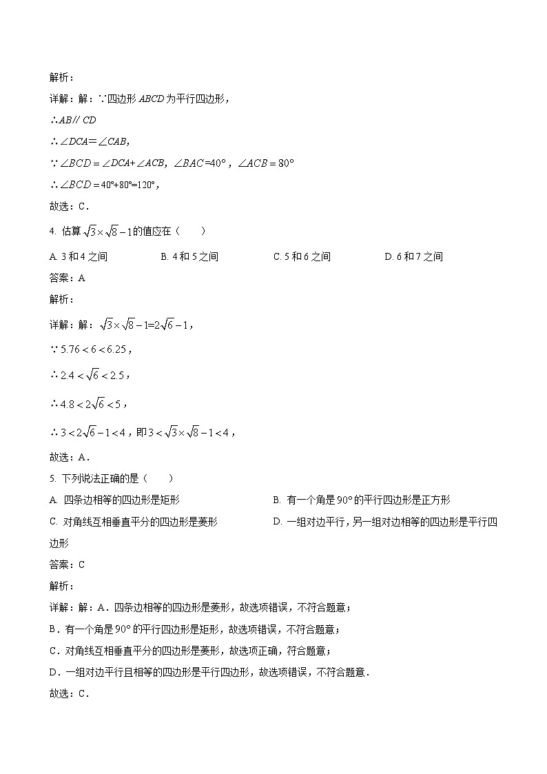 重庆市礼嘉中学校2022-2023学年八年级下学期期末考试数学试卷(含解析)02