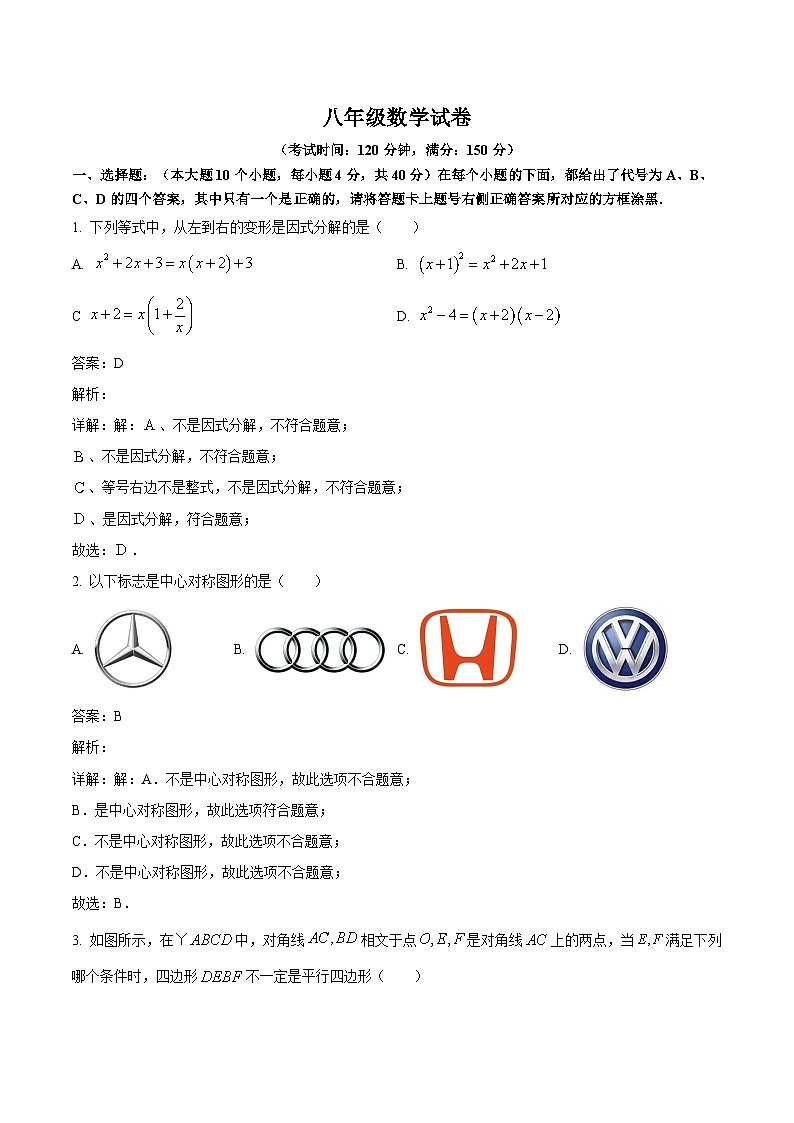 重庆市南坪中学校2022-2023学年八年级下学期期末模拟测试数学试卷(含解析)第1页