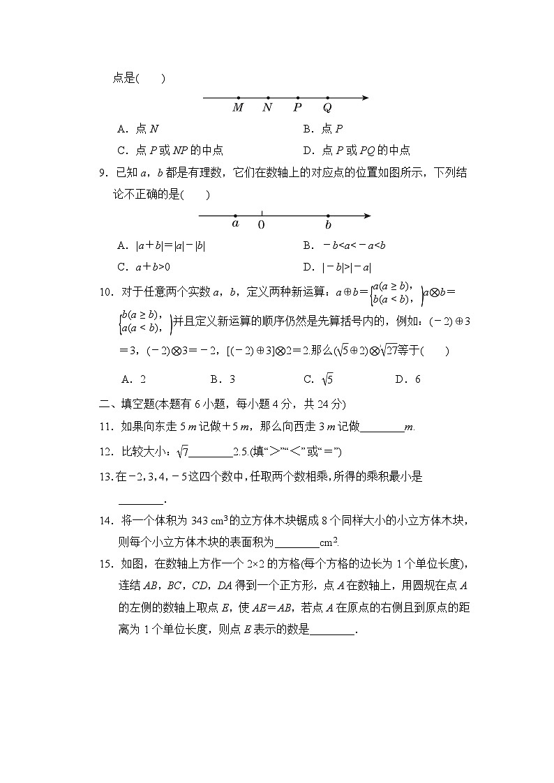 浙教版七年级上册数学期中综合自主复习测试卷（含答案）02