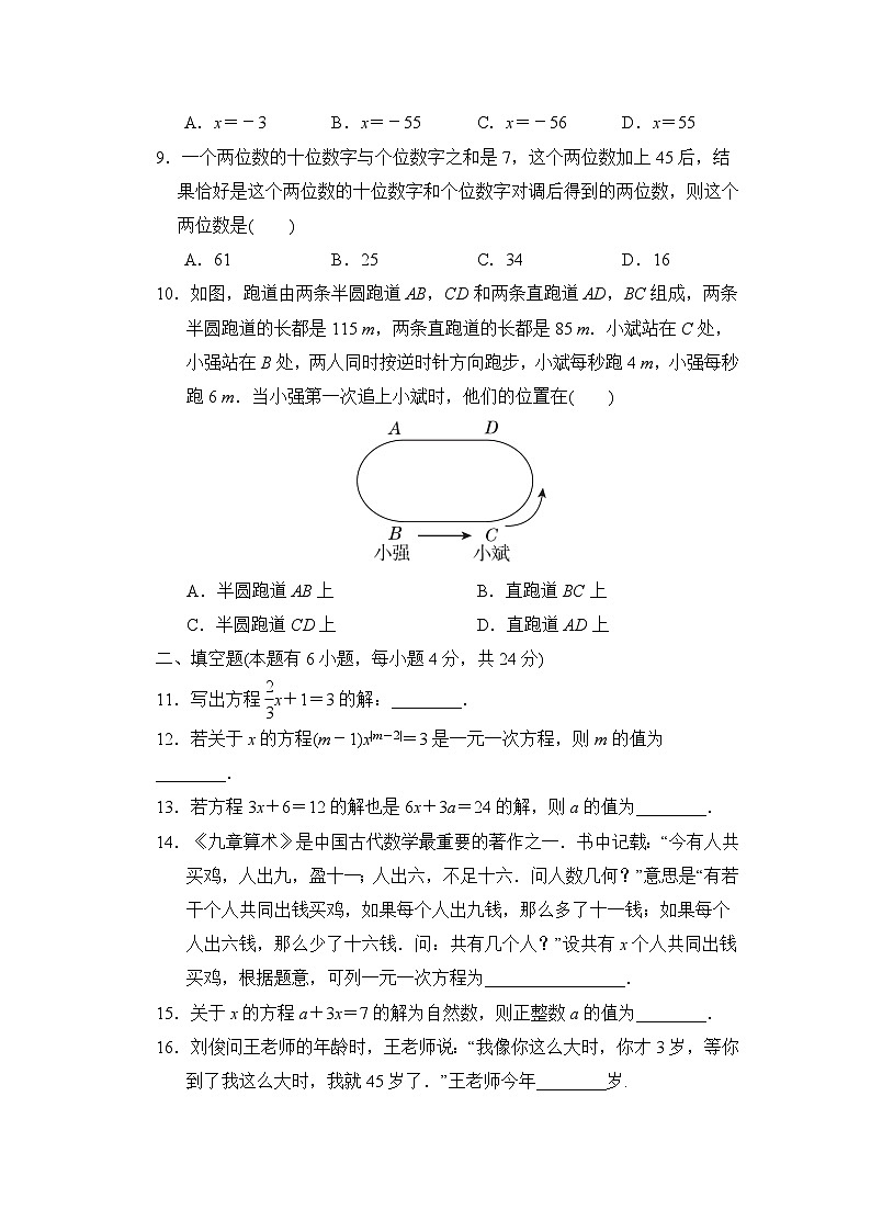浙教版七年级上册数学第5章一元一次方程单元测试卷（含答案）02