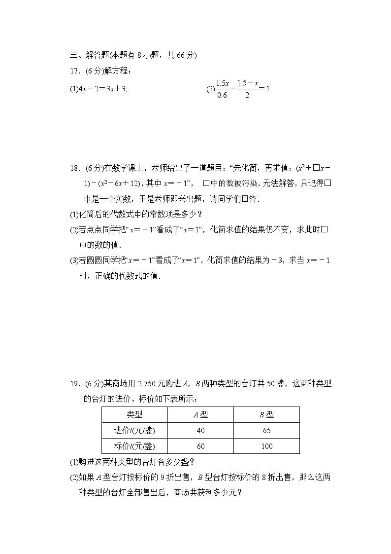 浙教版七年级上册数学第5章一元一次方程单元测试卷（含答案）03