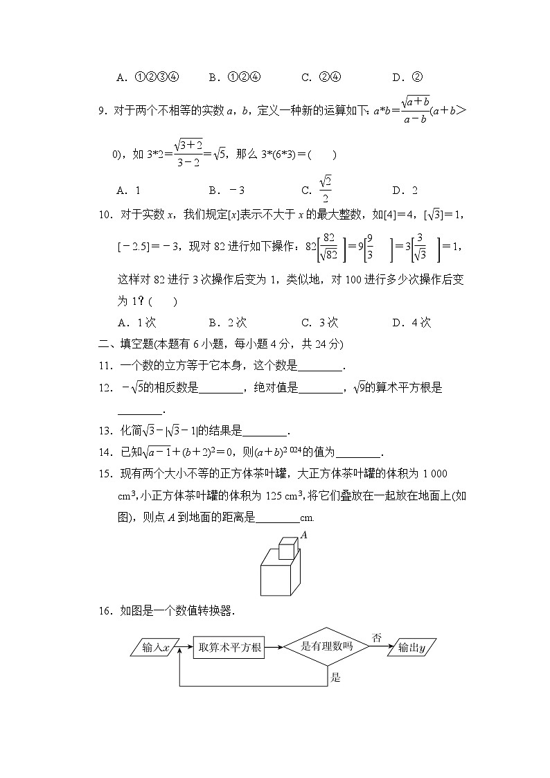 浙教版七年级上册数学第3章实数单元测试卷（含答案）第2页