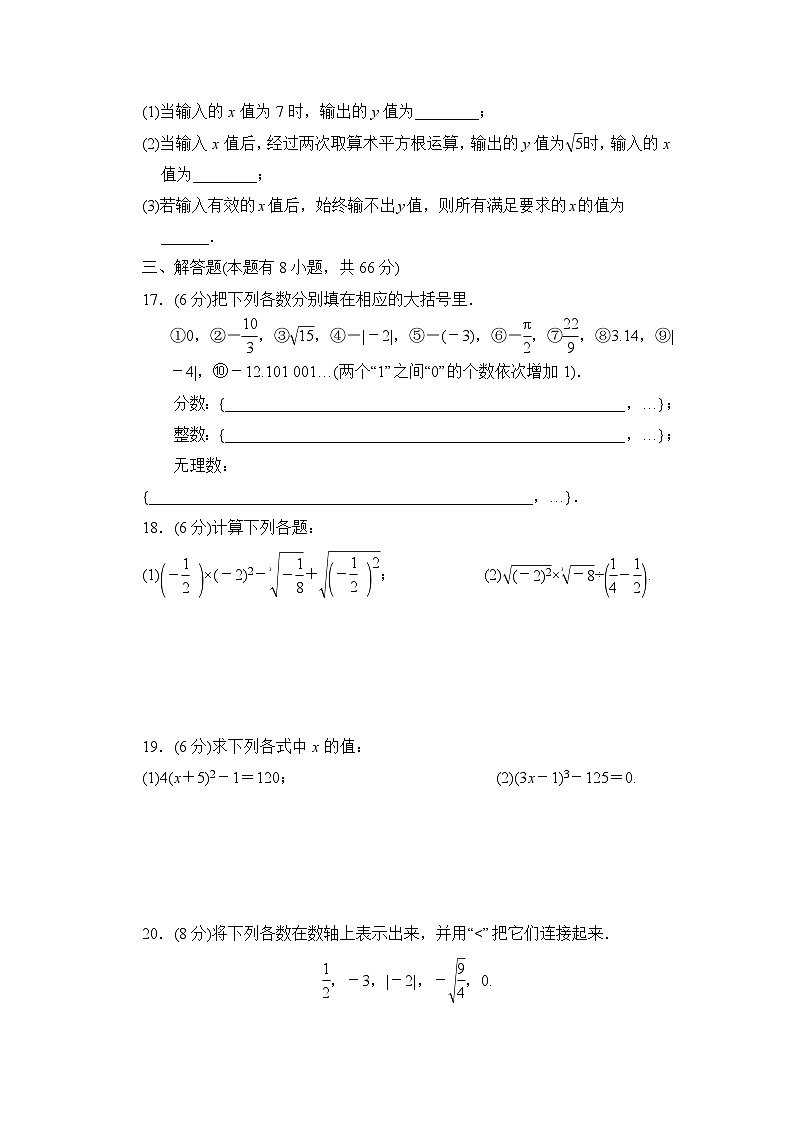 浙教版七年级上册数学第3章实数单元测试卷（含答案）第3页