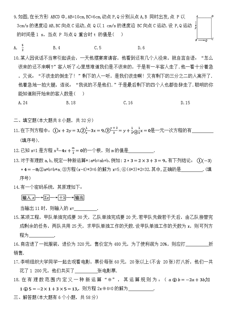 【新教材】北师大版（2024）七年级上册数学第五章 一元一次方程 单元测试卷（含答案）02