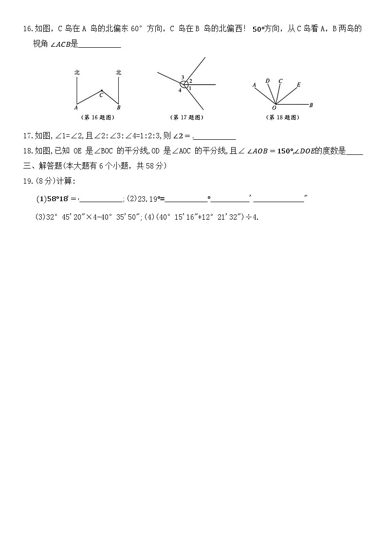 【新教材】北师大版（2024）七年级上册数学第四章 基本平面图形 单元测试卷（含答案）03