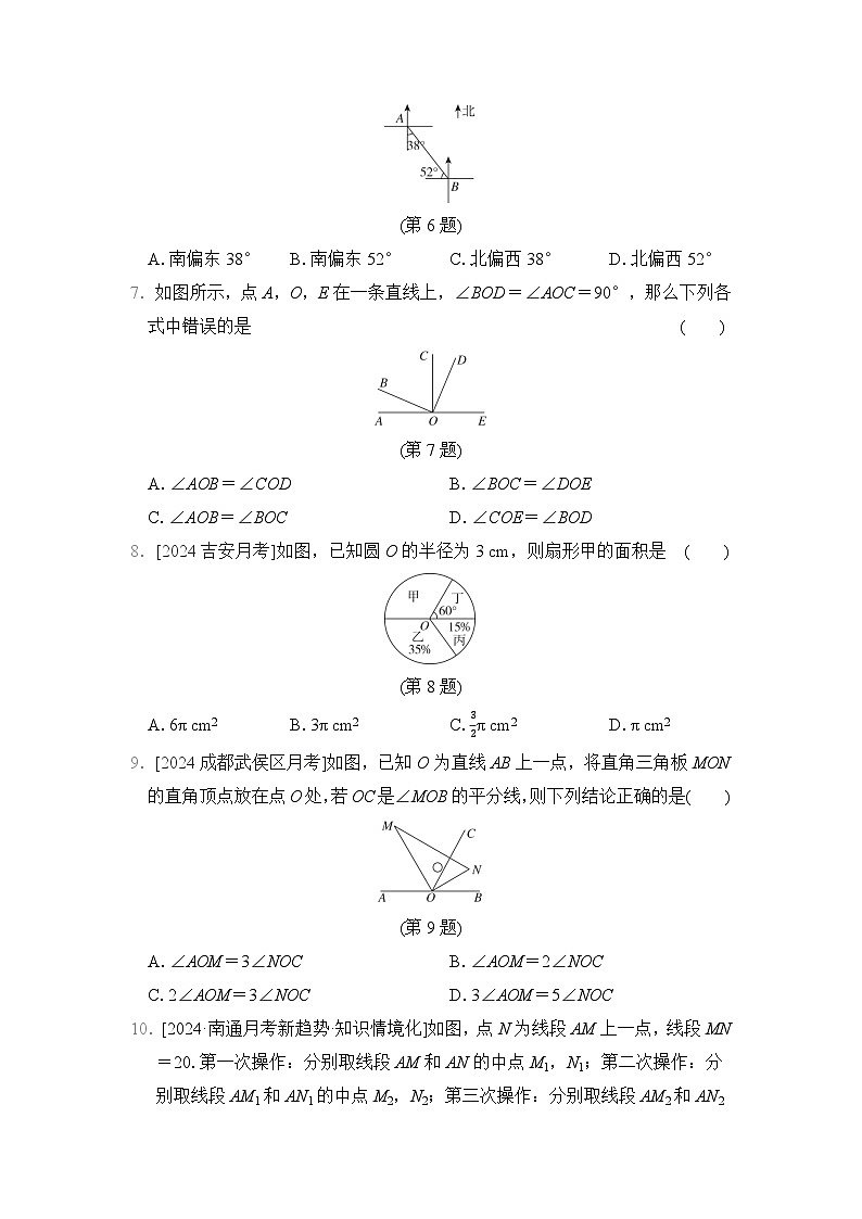 【新教材】北师大版（2024）七年级上册数学第四章 基本平面图形 综合素质评价测试卷（含答案）02