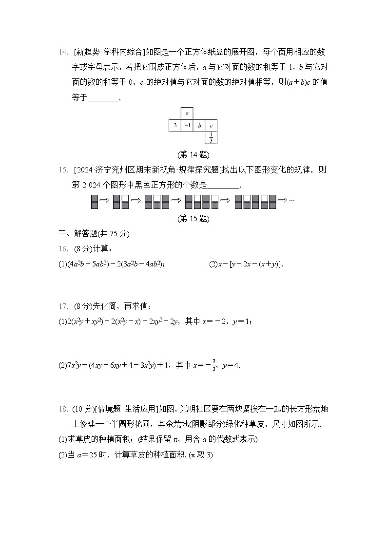 【新教材】北师大版（2024）七年级上册数学第三章 整式及其加减 综合素质评价测试卷（含答案）03