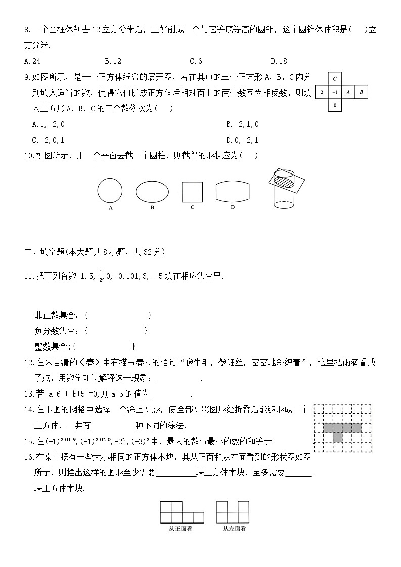 【新教材】北师大版（2024）七年级上册数学第一次月考测试卷（含答案）第2页