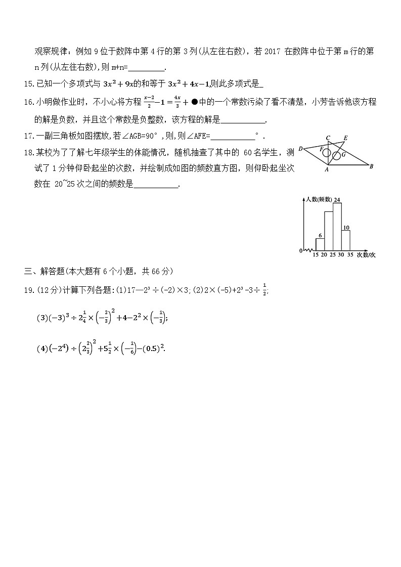 【新教材】北师大版（2024）七年级上册数学期末测试卷（含答案）第3页
