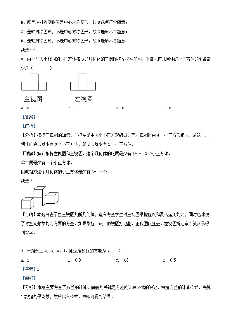 2024年黑龙江伊春中考真题数学试题及答案02