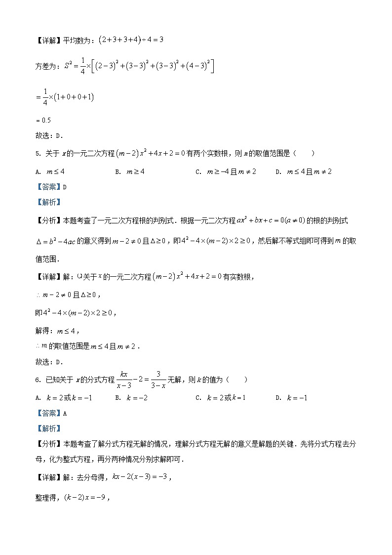 2024年黑龙江伊春中考真题数学试题及答案03
