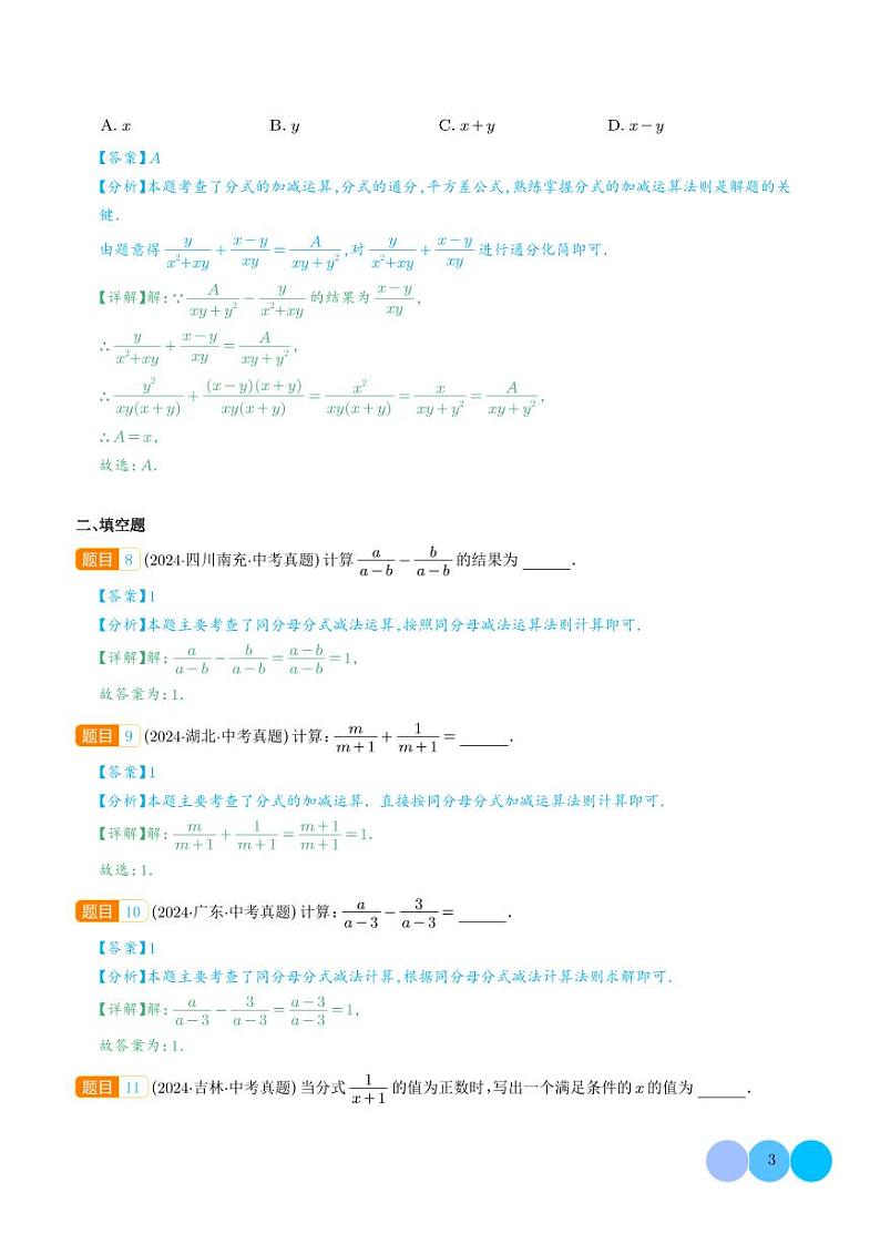 分式及其运算（37题）（解析版）第3页