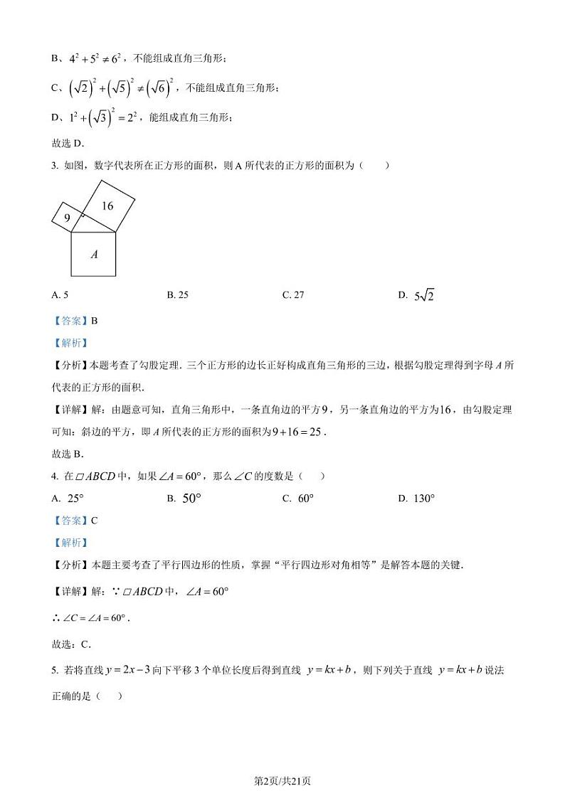 广东省江门市2023-2024学年八年级下学期期末数学试题（解析版）第2页