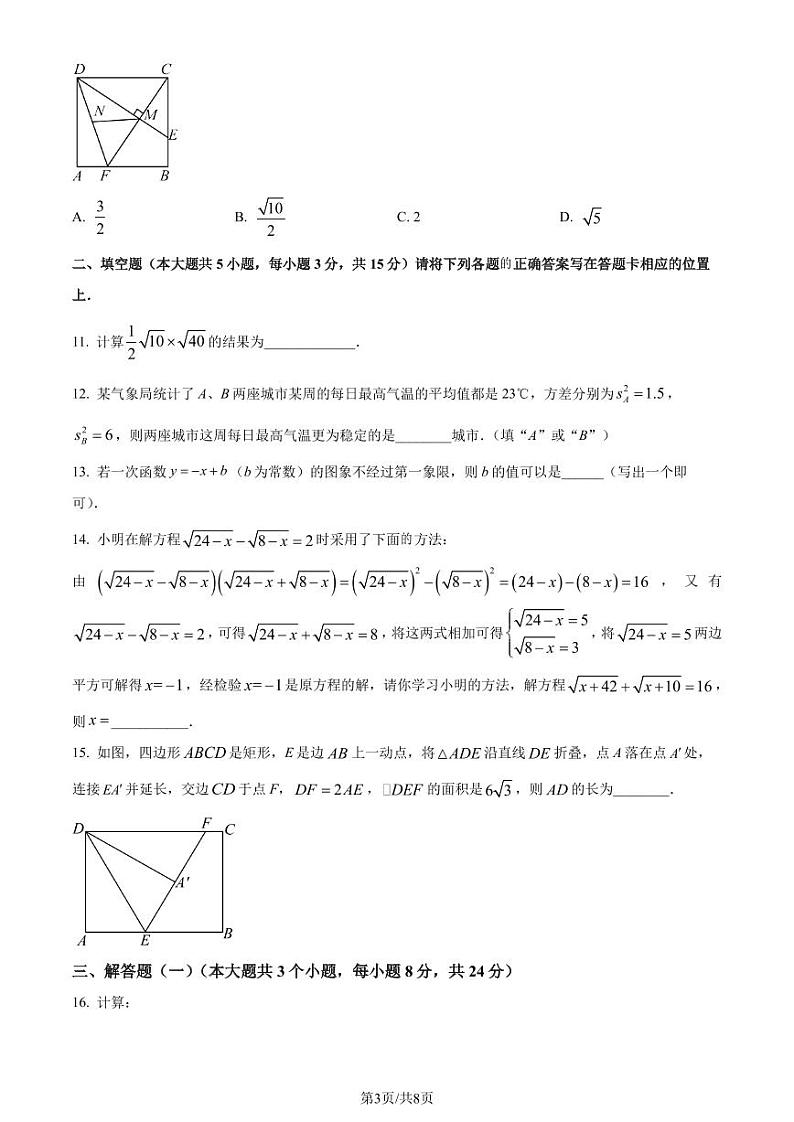 广东省江门市2023-2024学年八年级下学期期末数学试题（原卷版）第3页