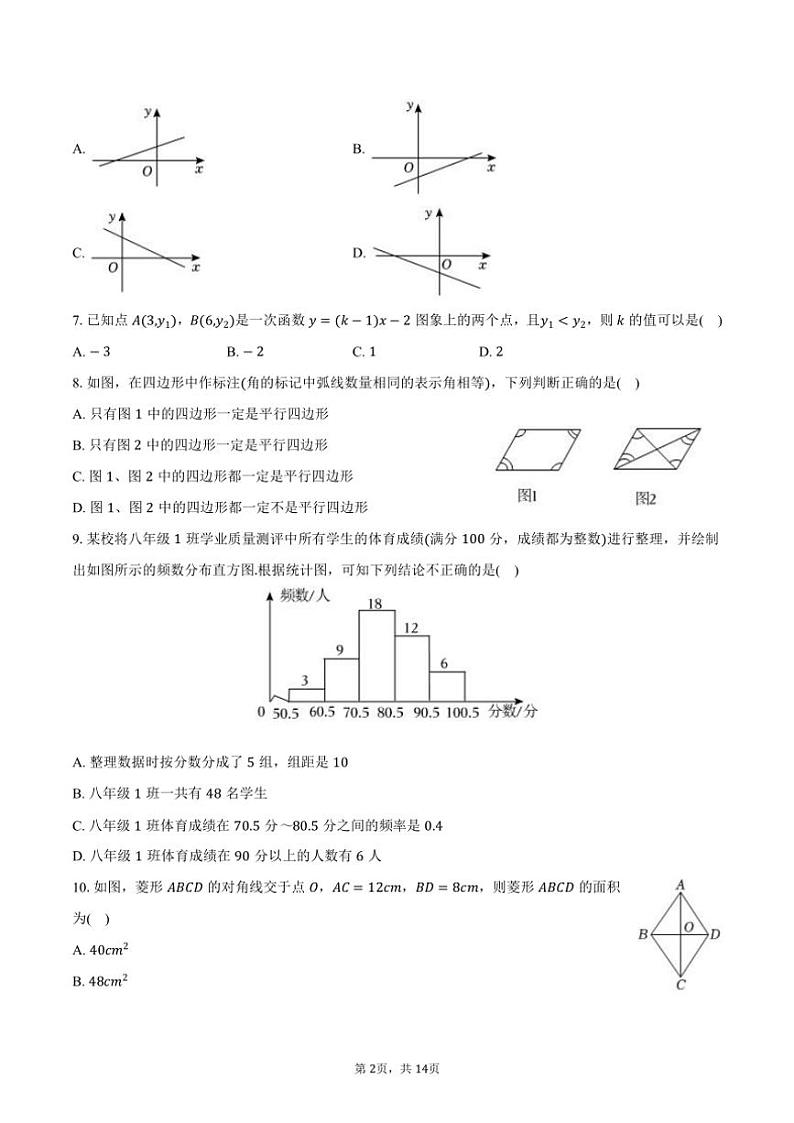 [数学][期末]2023～2024学年河北省石家庄市新华区八年级(下)期末数学试卷(有答案)02