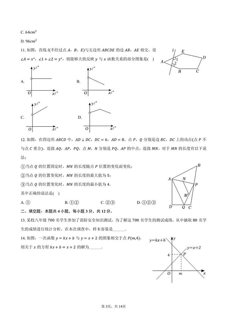 [数学][期末]2023～2024学年河北省石家庄市新华区八年级(下)期末数学试卷(有答案)03