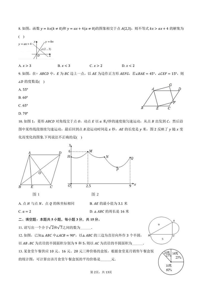 [数学][期末]2023～2024学年河南省洛阳市八年级(下)期末数学试卷(有答案)第2页