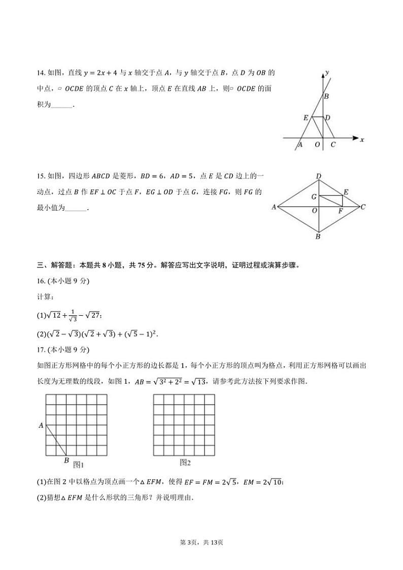 [数学][期末]2023～2024学年河南省洛阳市八年级(下)期末数学试卷(有答案)第3页