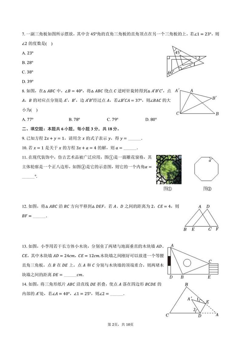 [数学][期末]2023～2024学年吉林省长春市经开区七年级(下)期末数学试卷(有答案)02