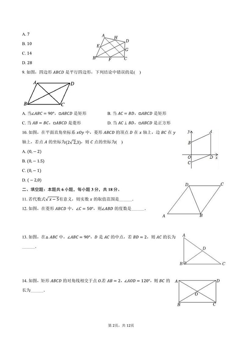 [数学][期末]2023～2024学年湖南省长沙市明德教育集团八年级(下)期末数学试卷(有答案)02