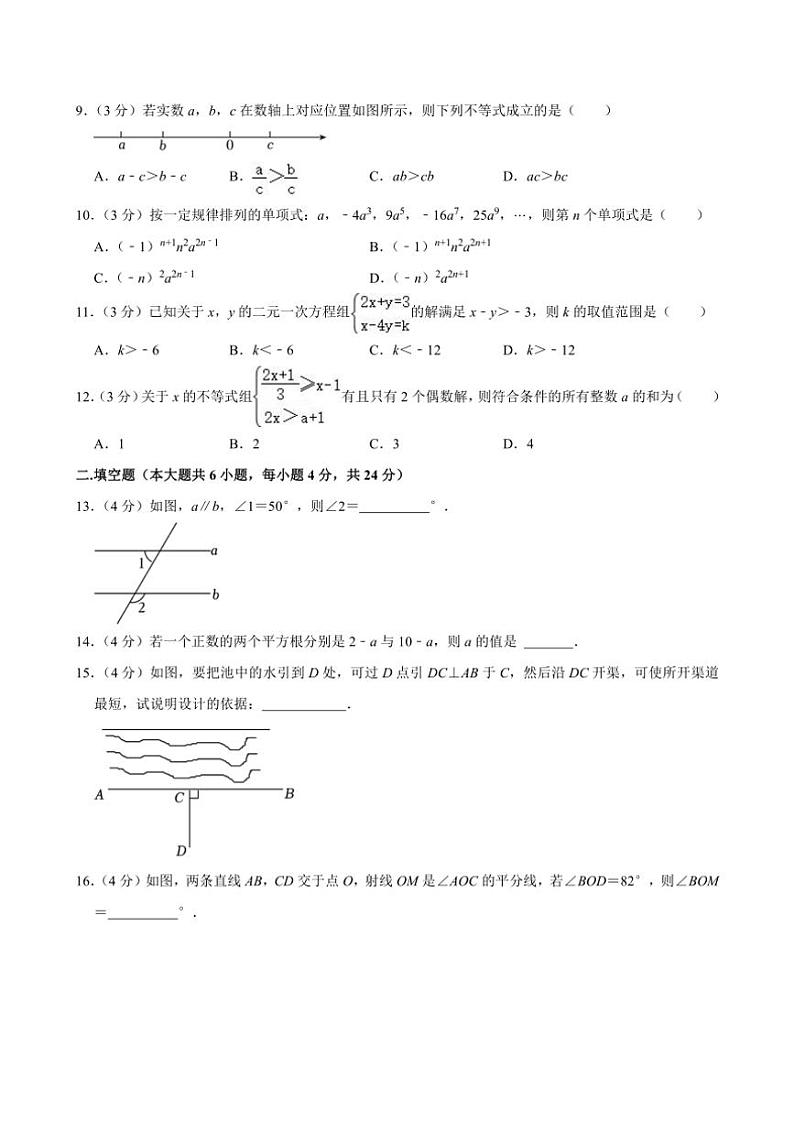 [数学][期末]2021～2022学年云南省曲靖市七年级(下)期末数学试卷(无答案)02