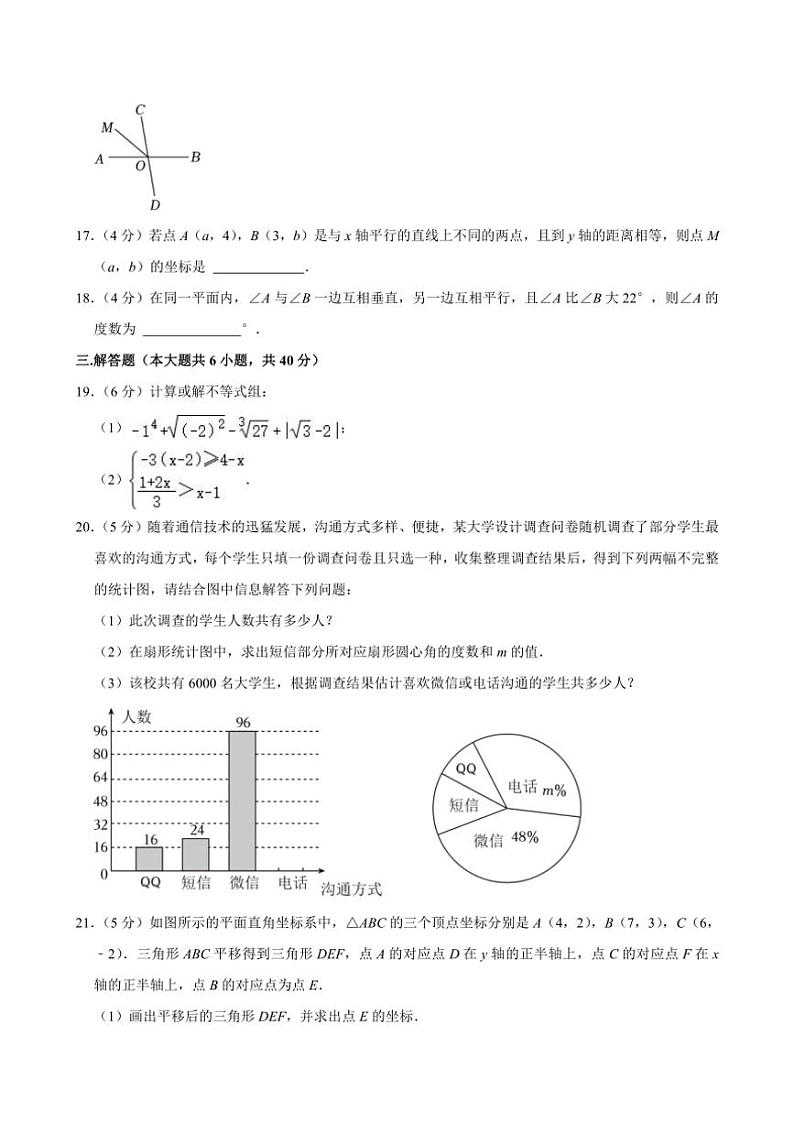 [数学][期末]2021～2022学年云南省曲靖市七年级(下)期末数学试卷(无答案)03