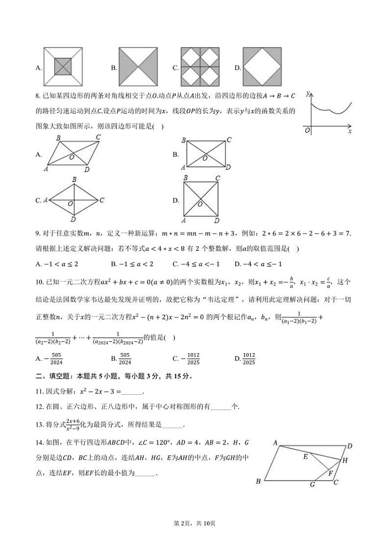 [数学][期末]2023～2024学年广东省深圳中学初中部八年级(下)期末数学试卷(有答案)02
