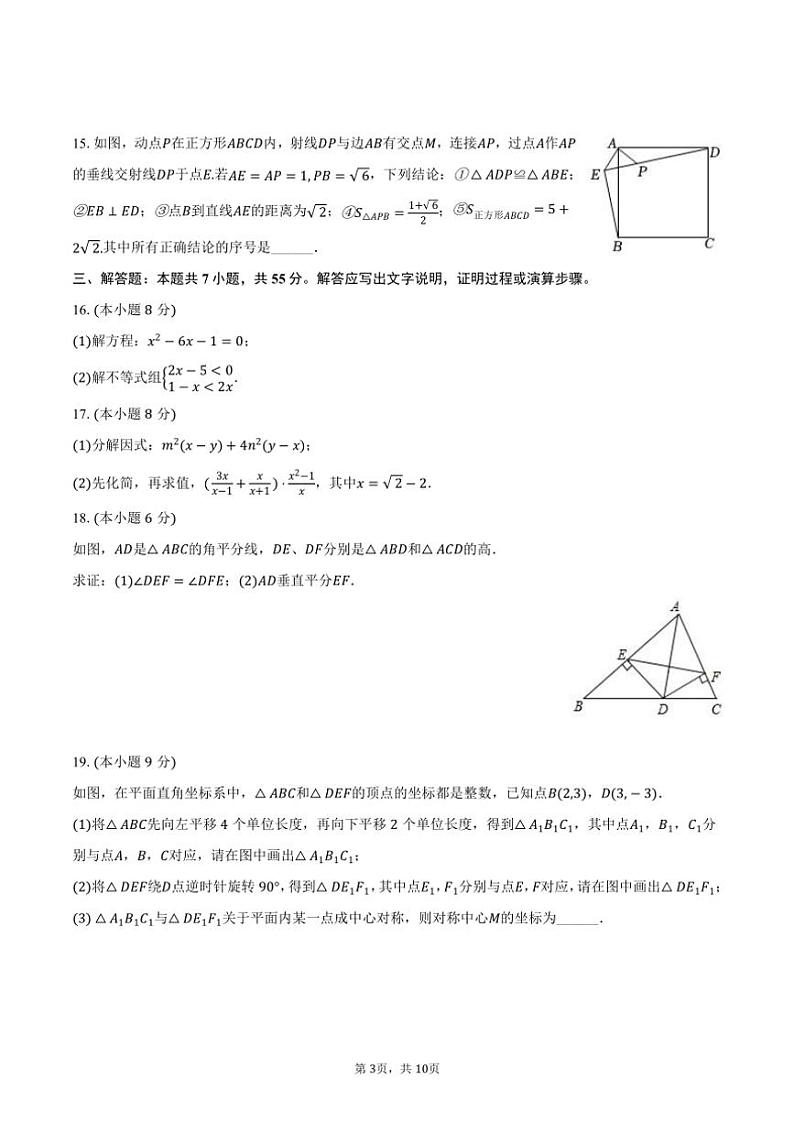 [数学][期末]2023～2024学年广东省深圳中学初中部八年级(下)期末数学试卷(有答案)03