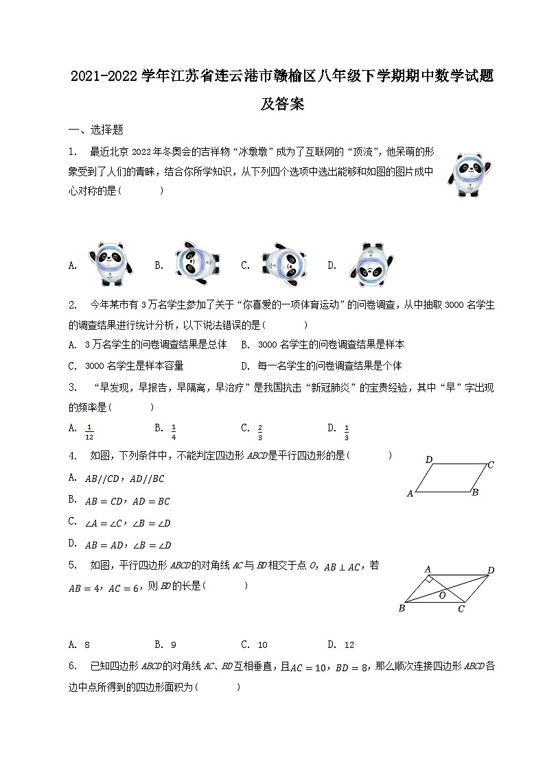 2021-2022学年江苏省连云港市赣榆区八年级下学期期中数学试题及答案第1页