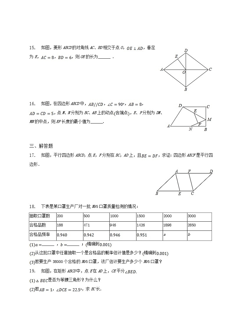 2021-2022学年江苏省连云港市赣榆区八年级下学期期中数学试题及答案第3页