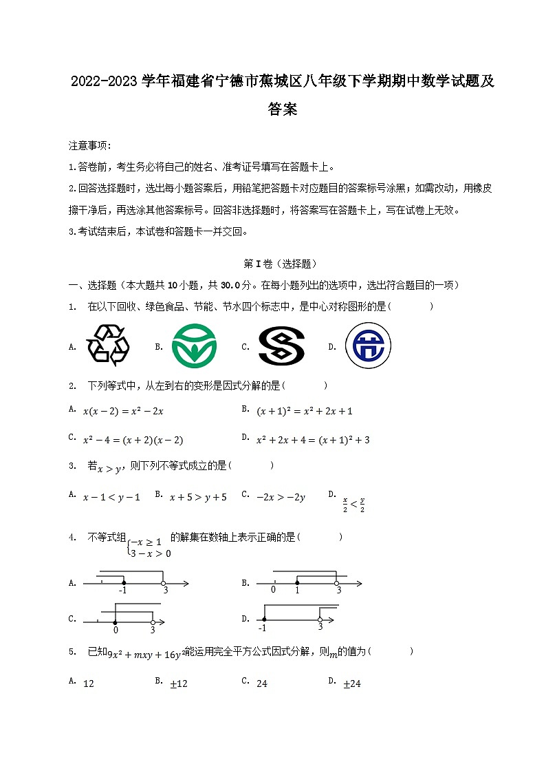 2022-2023学年福建省宁德市蕉城区八年级下学期期中数学试题及答案01