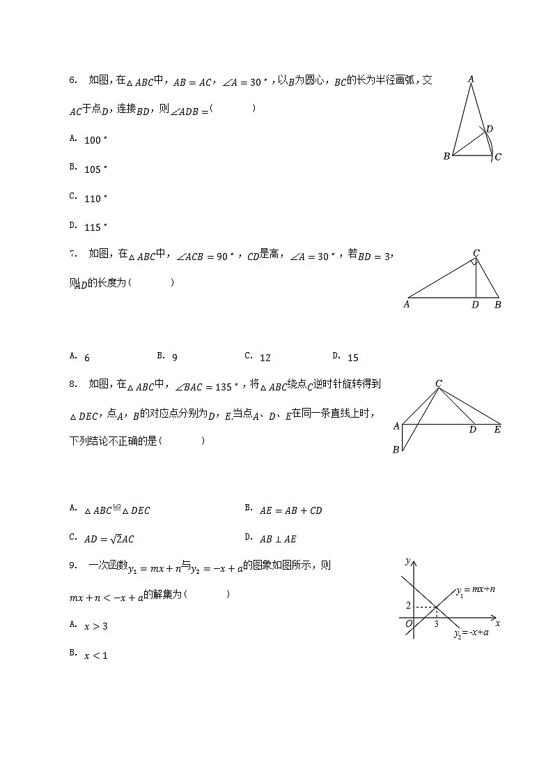 2022-2023学年福建省宁德市蕉城区八年级下学期期中数学试题及答案02