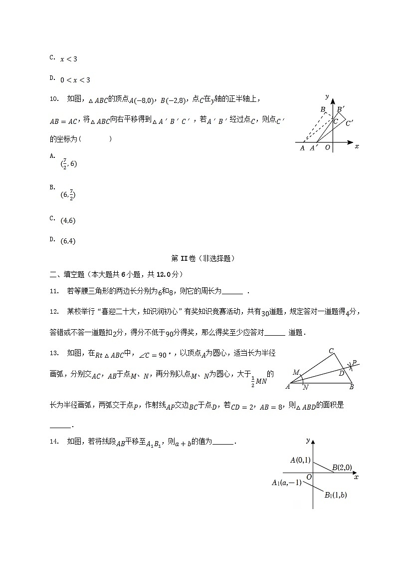 2022-2023学年福建省宁德市蕉城区八年级下学期期中数学试题及答案03