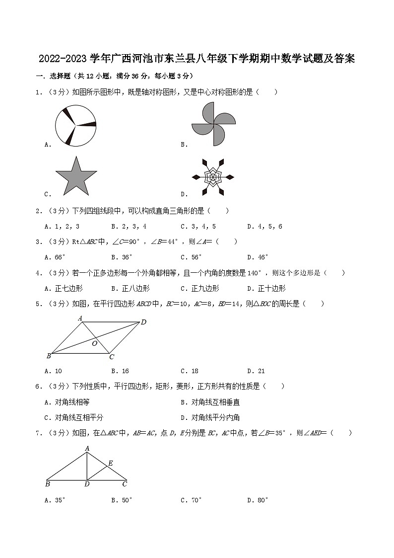 2022-2023学年广西河池市东兰县八年级下学期期中数学试题及答案第1页