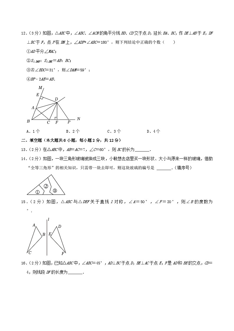 2022-2023学年广西钦州市灵山县八年级上学期期中数学试题及答案第3页