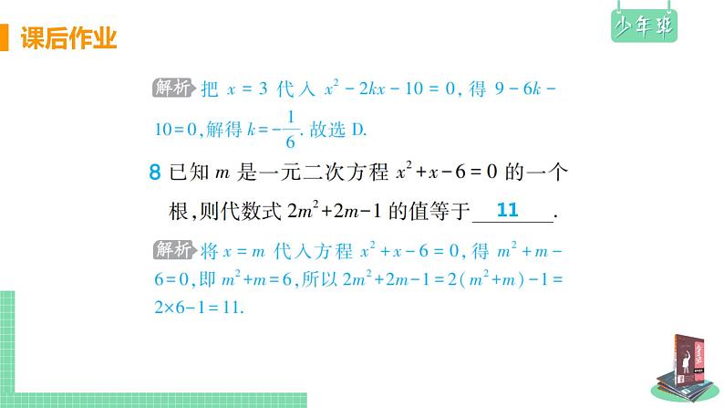 数学 人教版 九年级上册 21.1 一元二次方程 [PPT课件+教案+习题]06