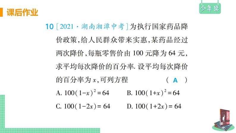 数学 人教版 九年级上册 21.1 一元二次方程 [PPT课件+教案+习题]08