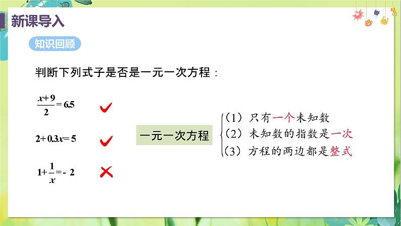 数学 人教版 九年级上册 21.1 一元二次方程 [PPT课件+教案+习题]03