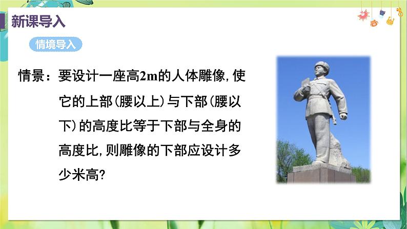 数学 人教版 九年级上册 21.1 一元二次方程 [PPT课件+教案+习题]04