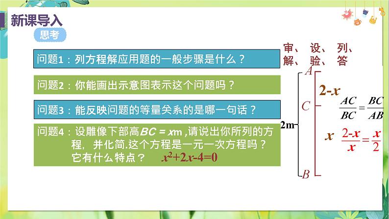 数学 人教版 九年级上册 21.1 一元二次方程 [PPT课件+教案+习题]05