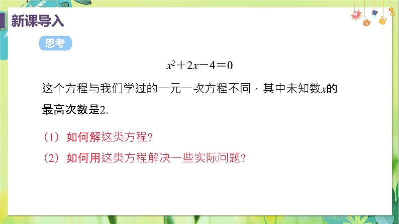 数学 人教版 九年级上册 21.1 一元二次方程 [PPT课件+教案+习题]06