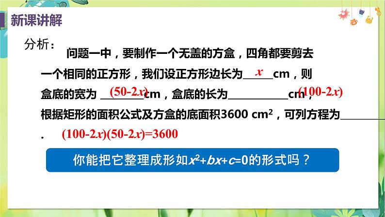 数学 人教版 九年级上册 21.1 一元二次方程 [PPT课件+教案+习题]08