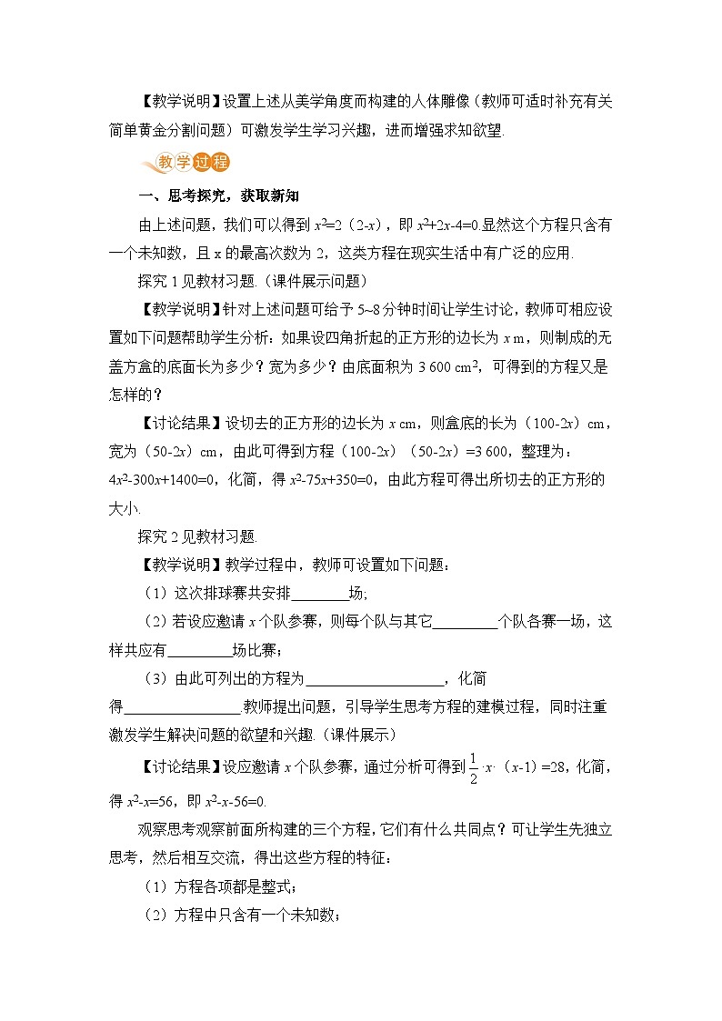 数学 人教版 九年级上册 21.1 一元二次方程 [PPT课件+教案+习题]02