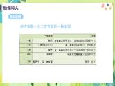 数学 人教版 九年级上册 21.2.2 公式法 [PPT课件+教案]
