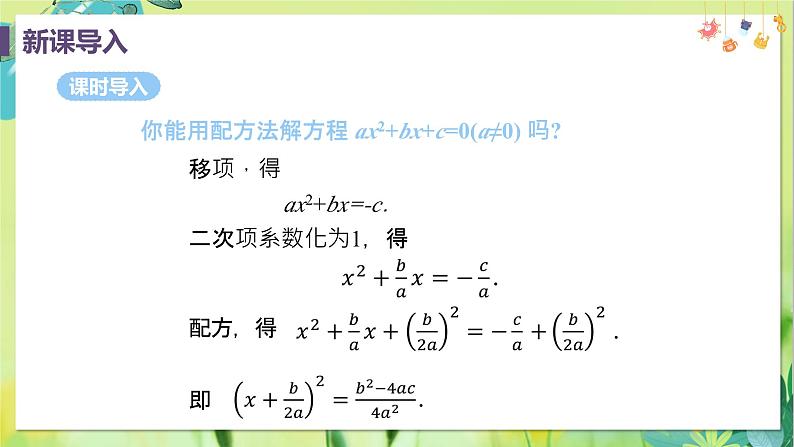 数学 人教版 九年级上册 21.2.2 公式法 [PPT课件+教案]04